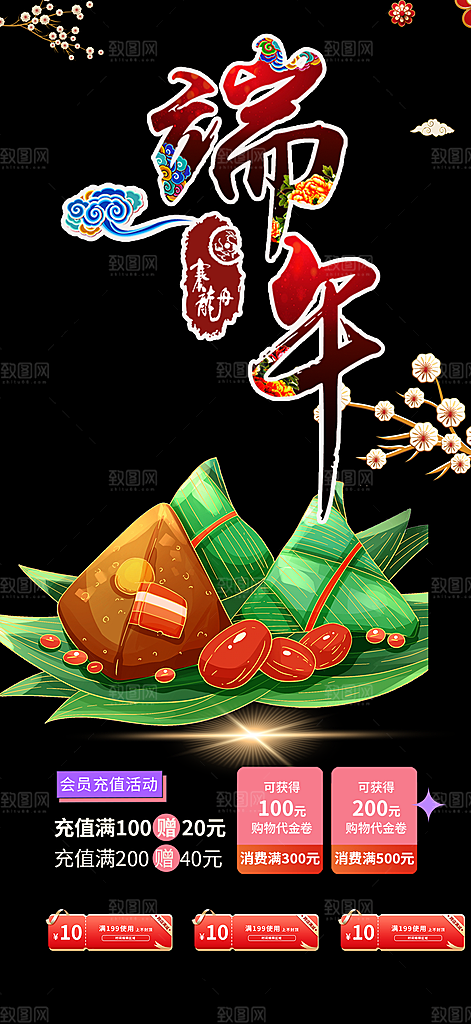 端午节粽子促销活动海报