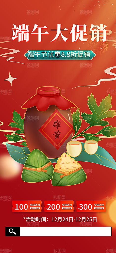 端午节粽子促销活动海报