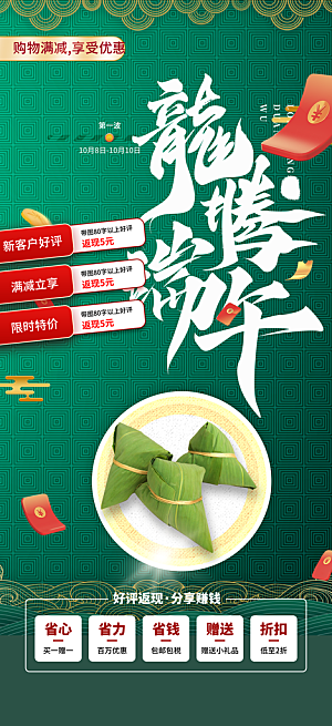 端午节粽子促销活动海报