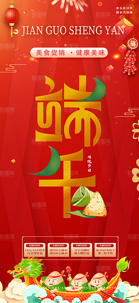 端午节粽子促销活动海报