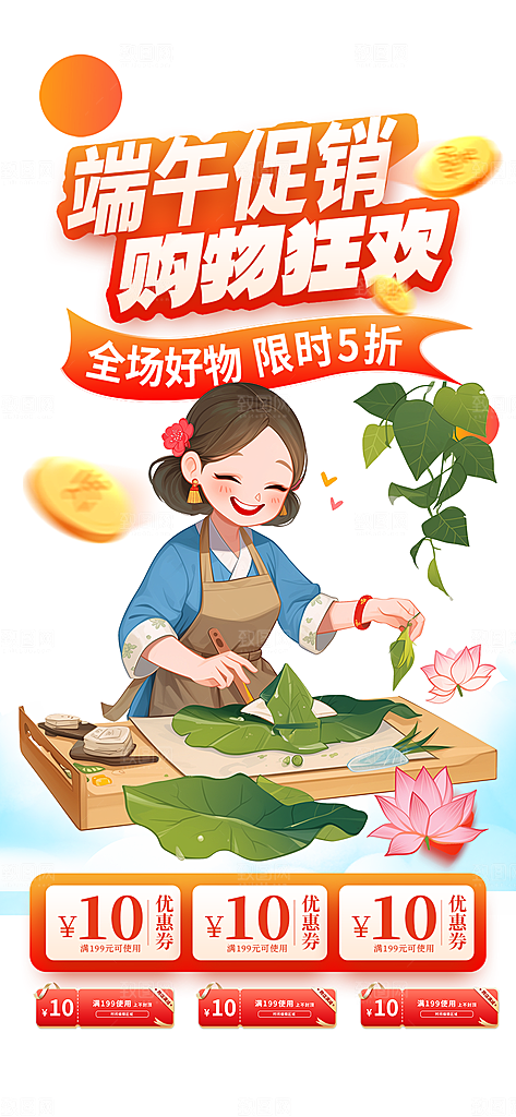 端午节粽子促销活动海报