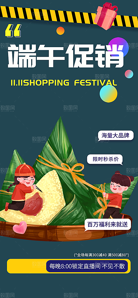 端午节粽子促销活动海报