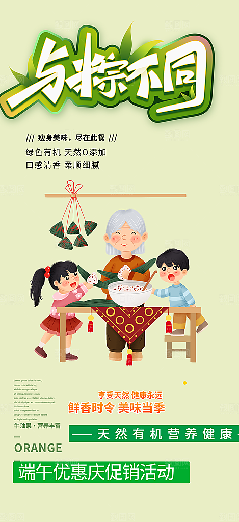 端午节粽子促销活动海报