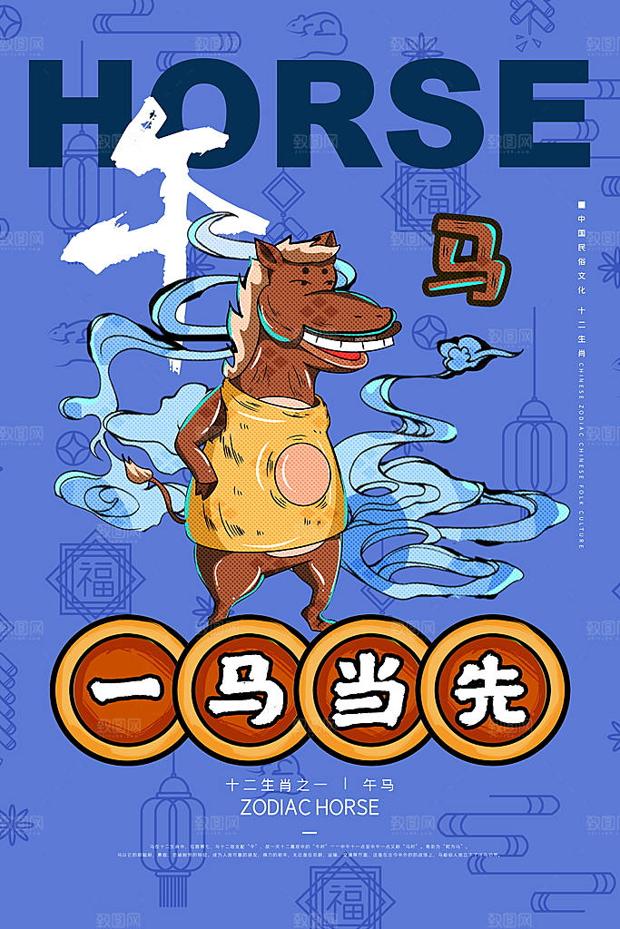 卡通十二生肖插画PSD素材