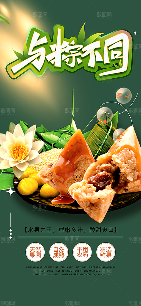 端午节粽子促销活动海报