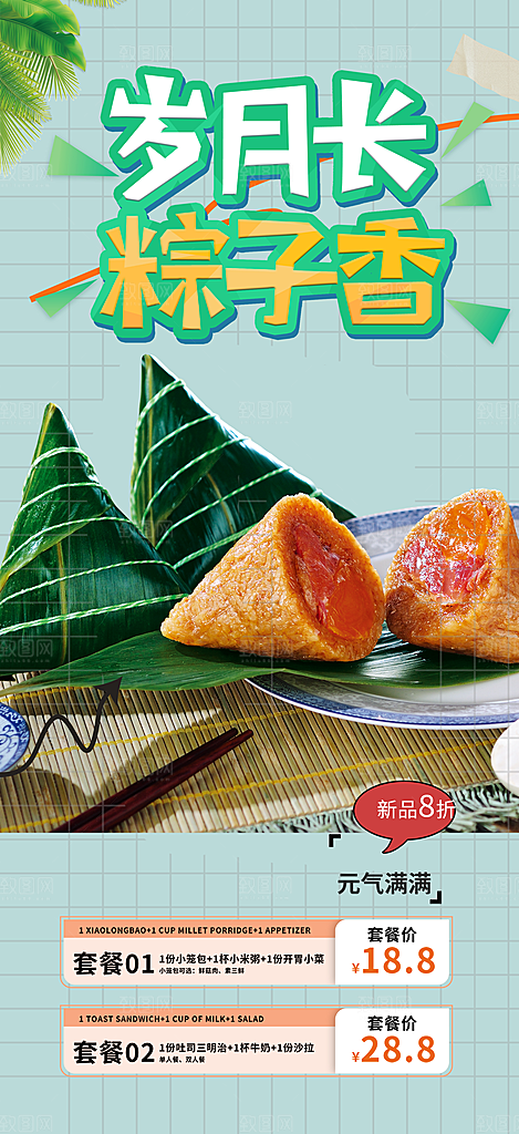 端午节粽子促销活动海报