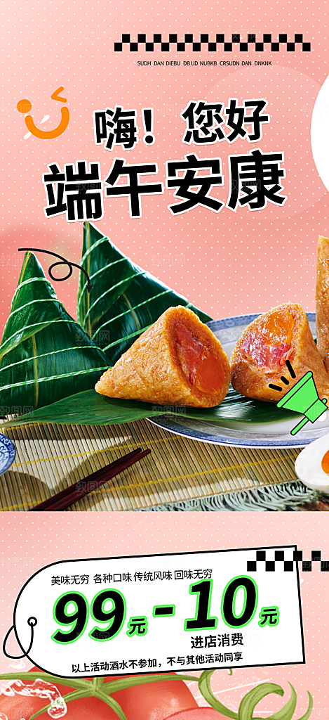 端午节粽子促销活动海报