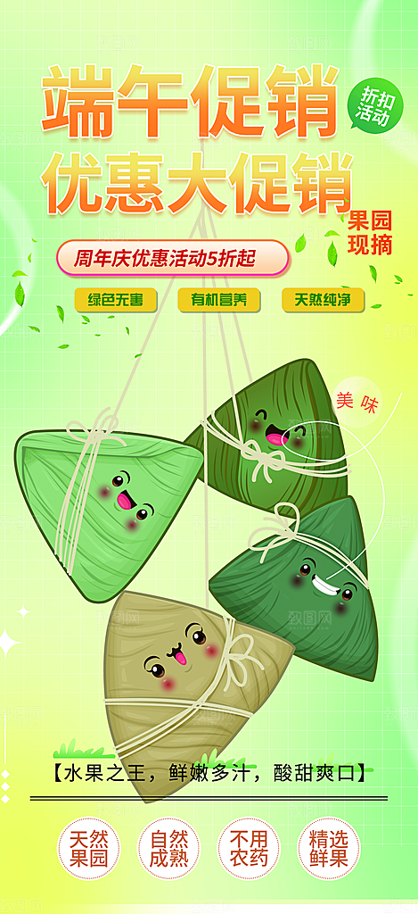 浓情端午节粽子促销活动海报
