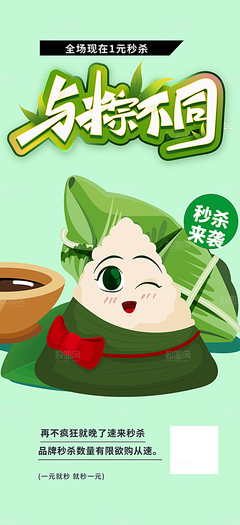 浓情端午节粽子促销活动海报