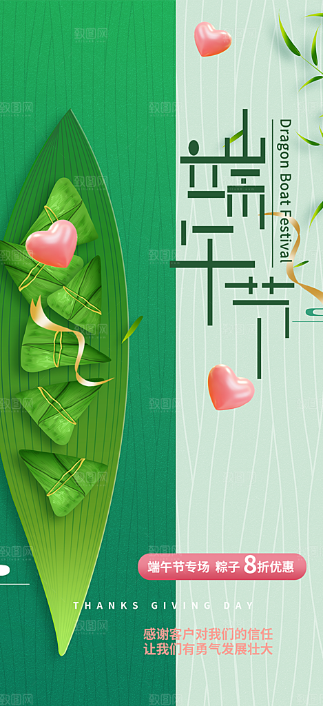 浓情端午节粽子促销活动海报
