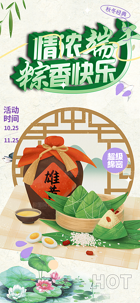 浓情端午节粽子促销活动海报