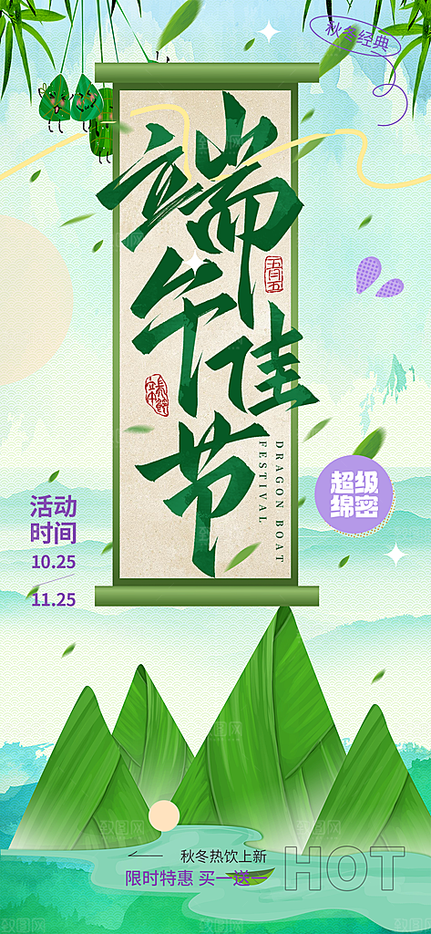 浓情端午节粽子促销活动海报