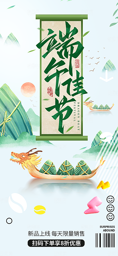 浓情端午节粽子促销活动海报