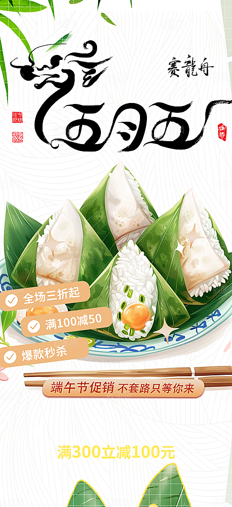 浓情端午节粽子促销活动海报