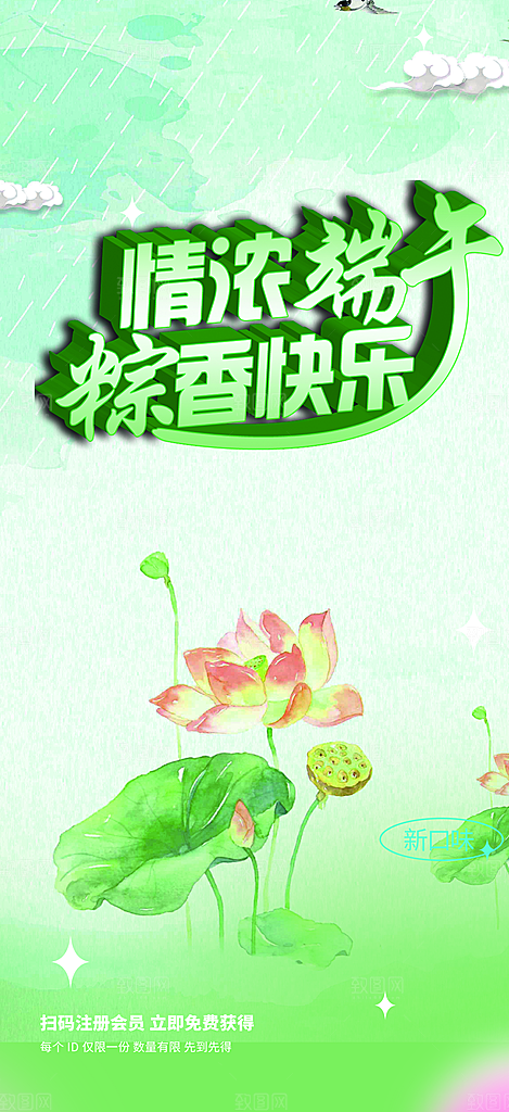 浓情端午节粽子促销活动海报