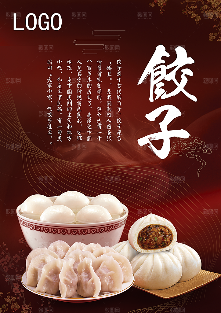 饺子宣传海报设计素材
