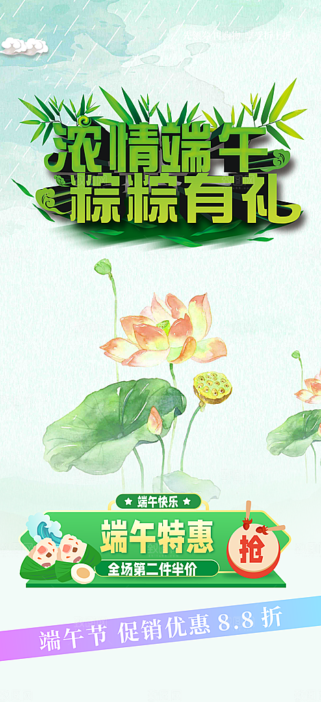 浓情端午节粽子促销活动海报