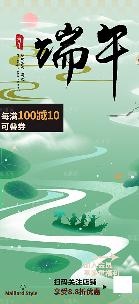 浓情端午节粽子促销活动海报