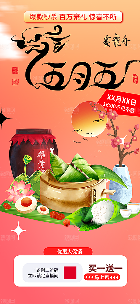 浓情端午节粽子促销活动海报