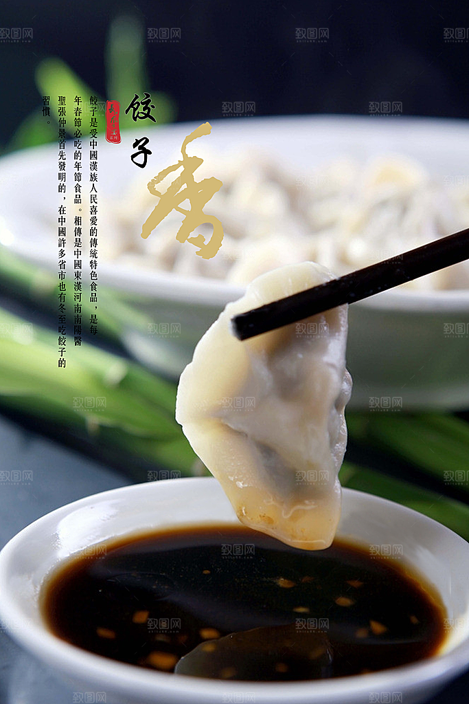 饺子宣传海报设计素材