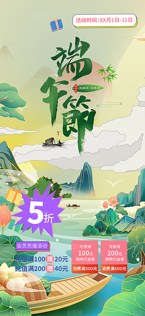 浓情端午节粽子促销活动海报