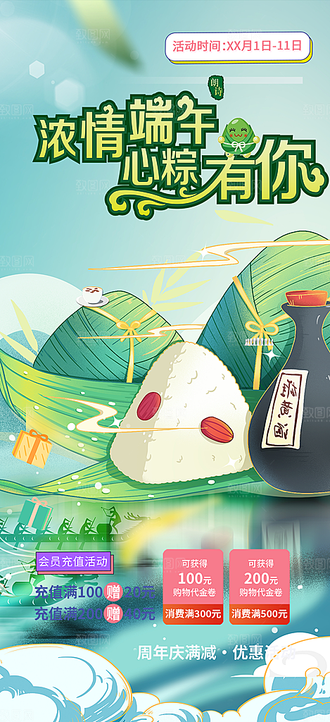 浓情端午节粽子促销活动海报