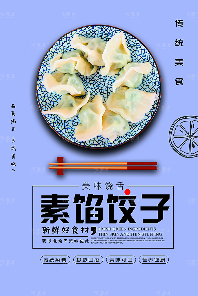 饺子宣传海报展板设计素材