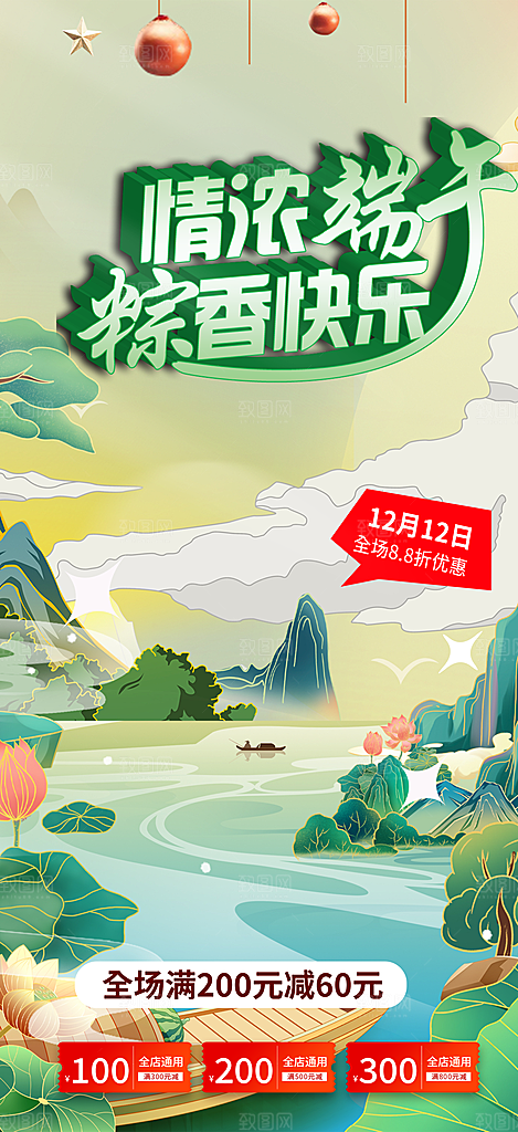 浓情端午节粽子促销活动海报