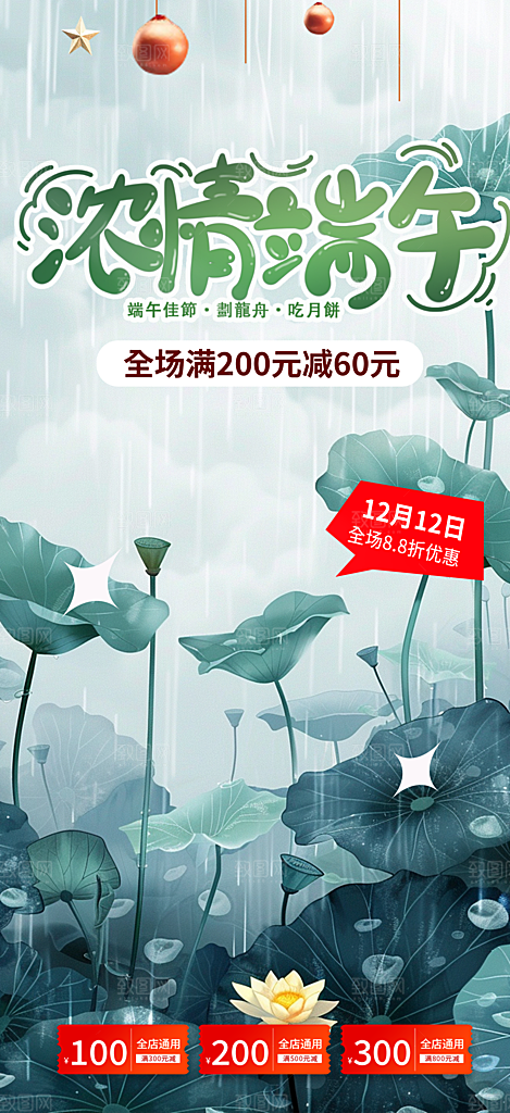 浓情端午节粽子促销活动海报