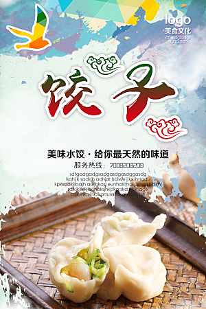 饺子宣传海报展板设计素材