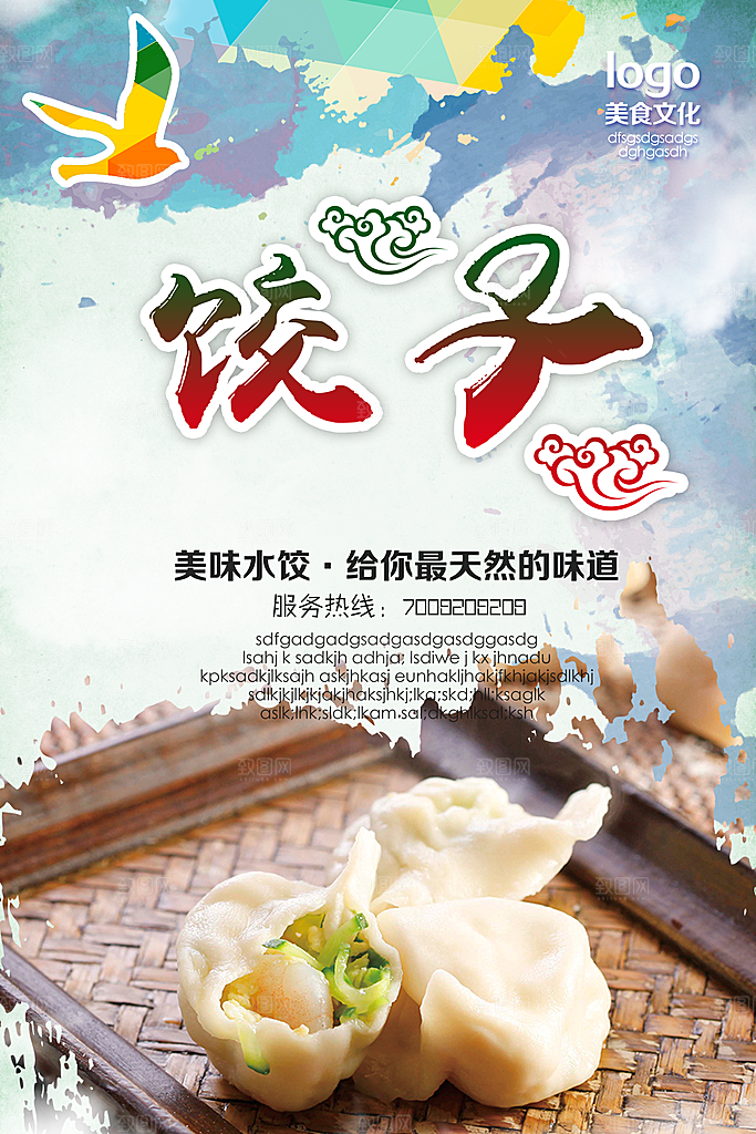 饺子宣传海报展板设计素材
