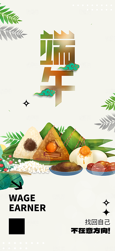 浓情端午节粽子促销活动海报