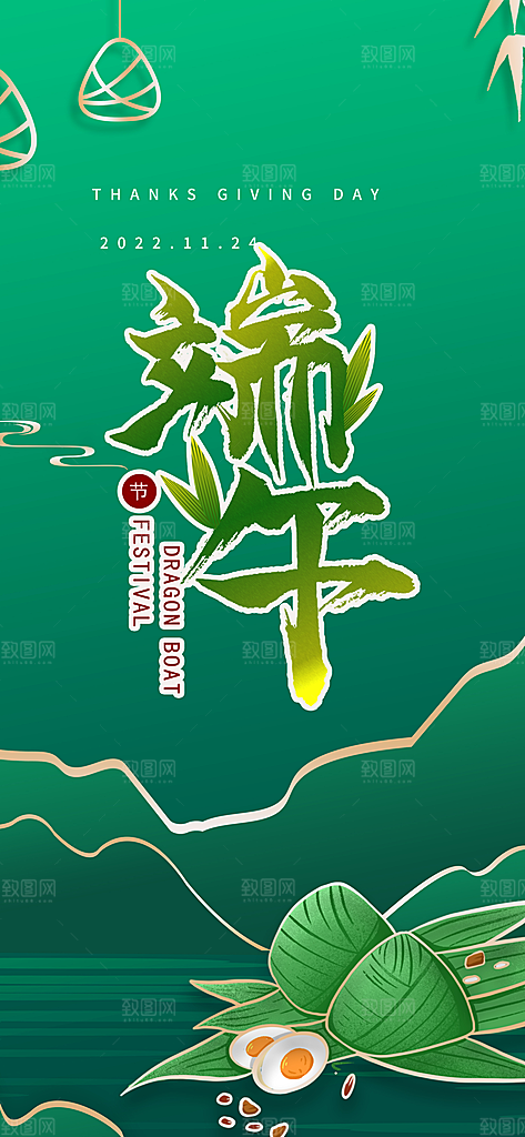 端午节粽子促销活动海报