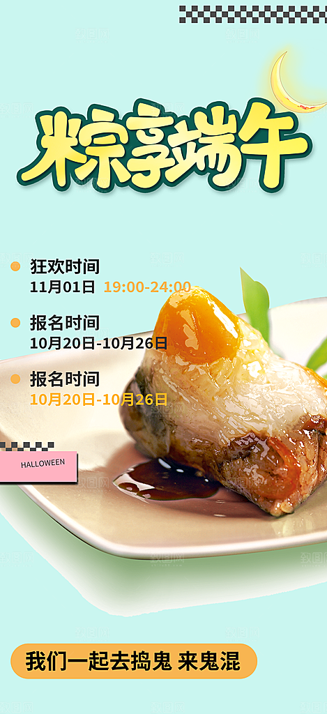 端午节粽子促销活动海报