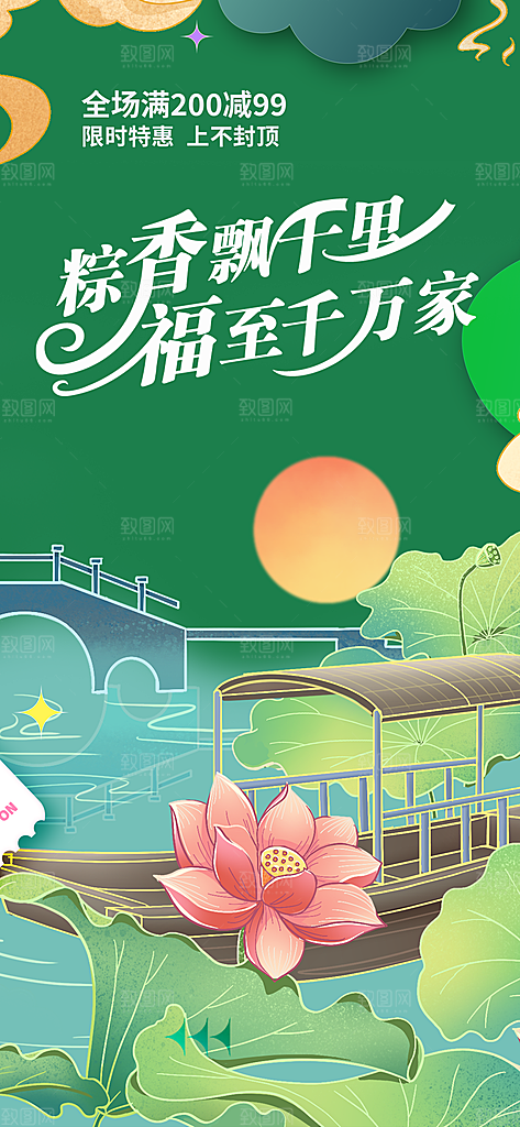 端午节粽子促销活动海报