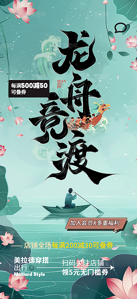 端午节粽子促销活动海报