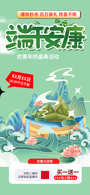 端午节粽子促销活动海报