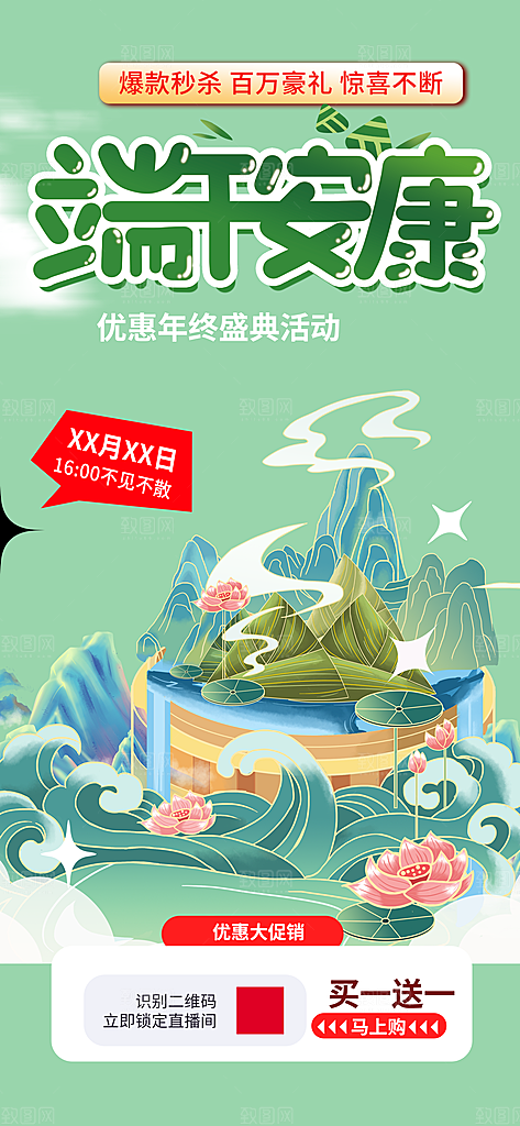 端午节粽子促销活动海报