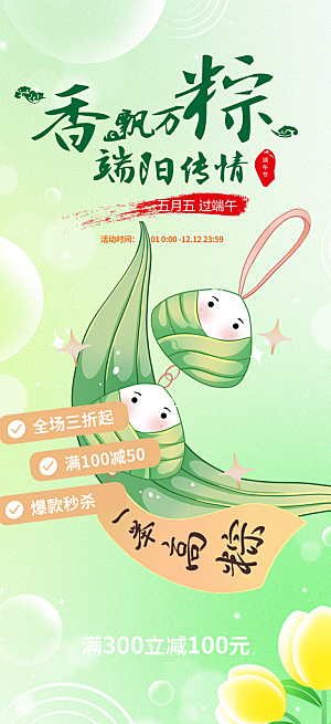 端午节粽子促销活动海报