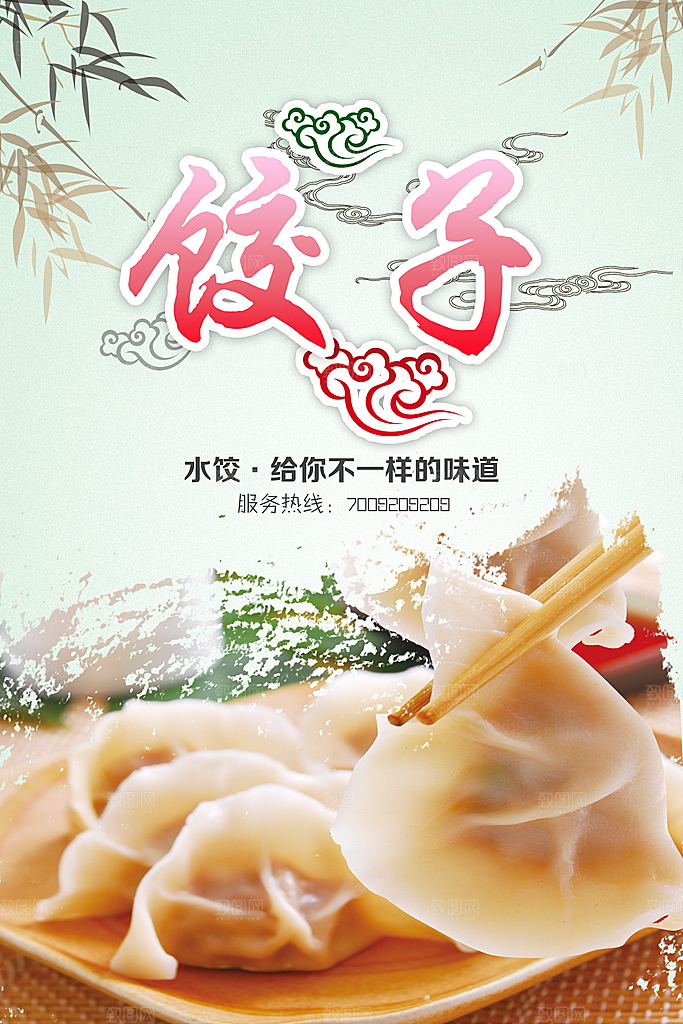 饺子宣传海报展板设计素材