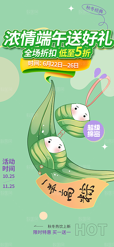 端午节粽子促销活动海报