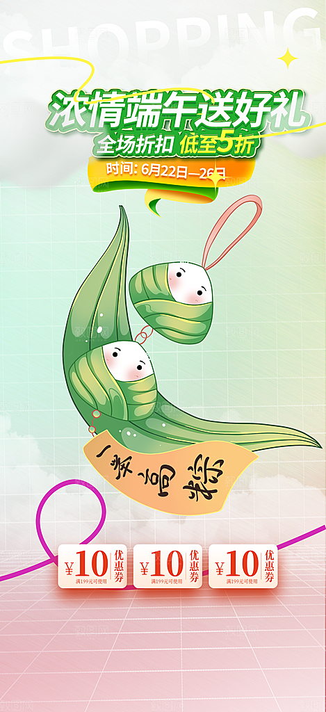 端午节粽子促销活动海报