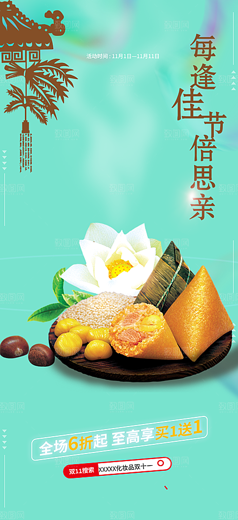 端午节粽子促销活动海报