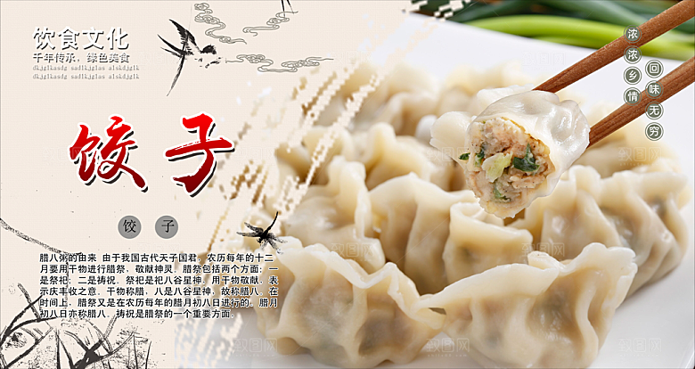 饺子宣传海报展板设计素材