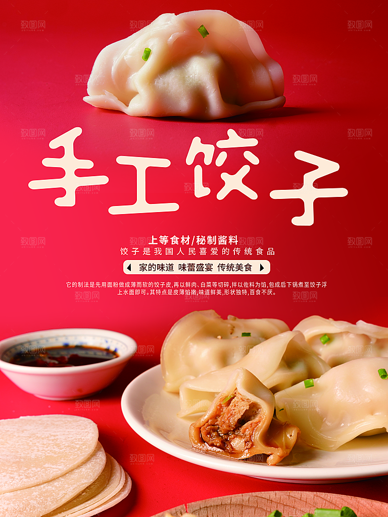饺子宣传海报展板设计素材