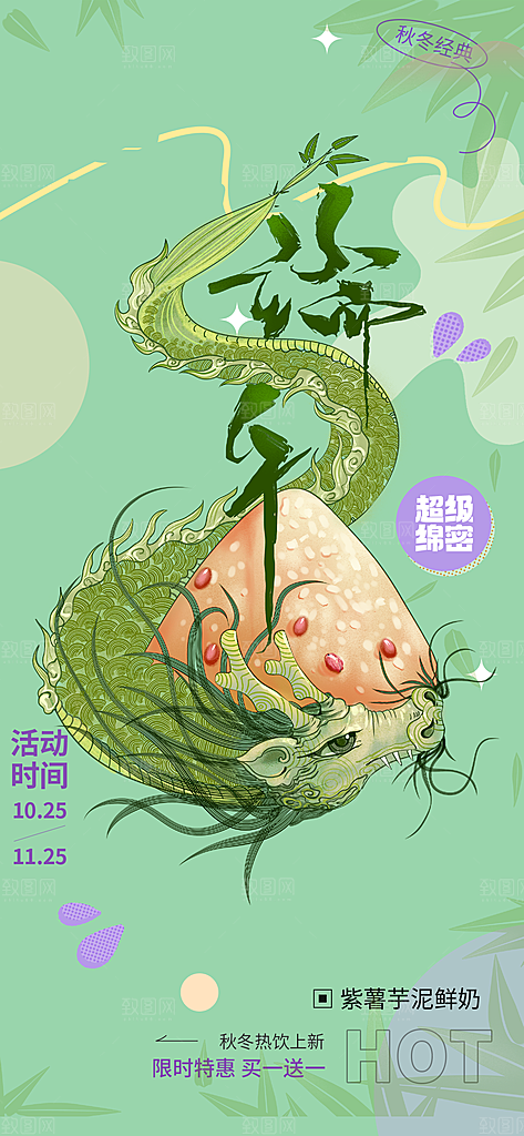 端午节粽子促销活动海报