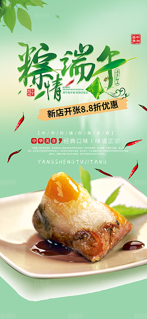 端午节粽子促销活动海报