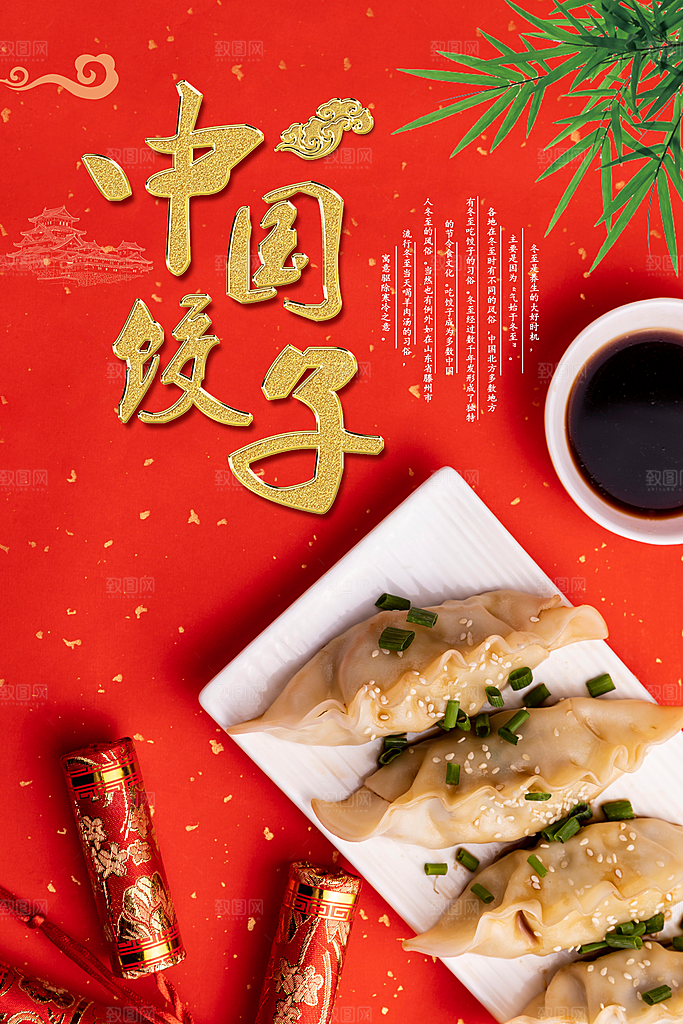 饺子宣传海报展板设计素材