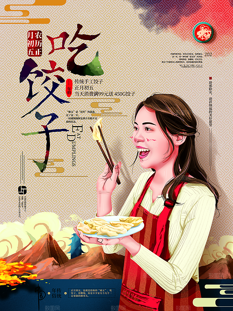 饺子宣传海报展板设计素材