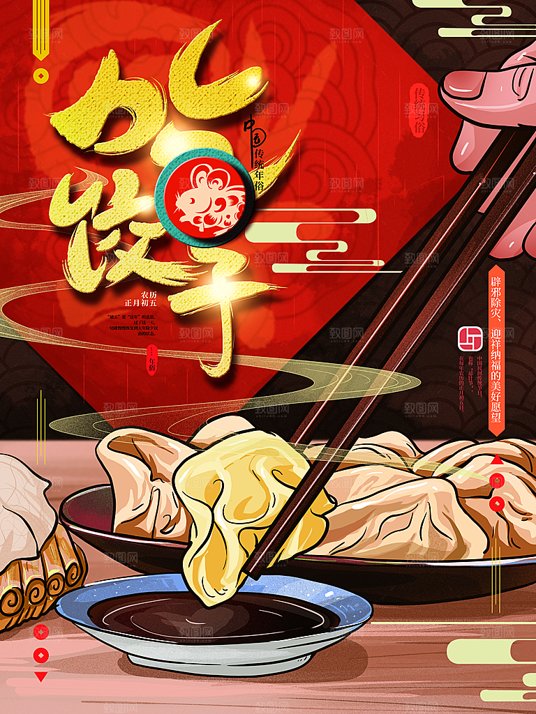 饺子宣传海报展板设计素材